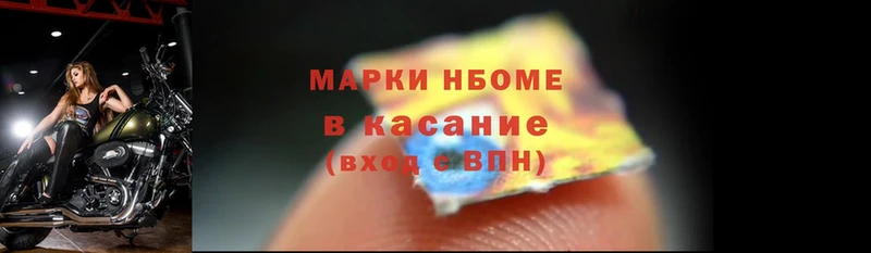 Марки 25I-NBOMe 1,5мг Биробиджан